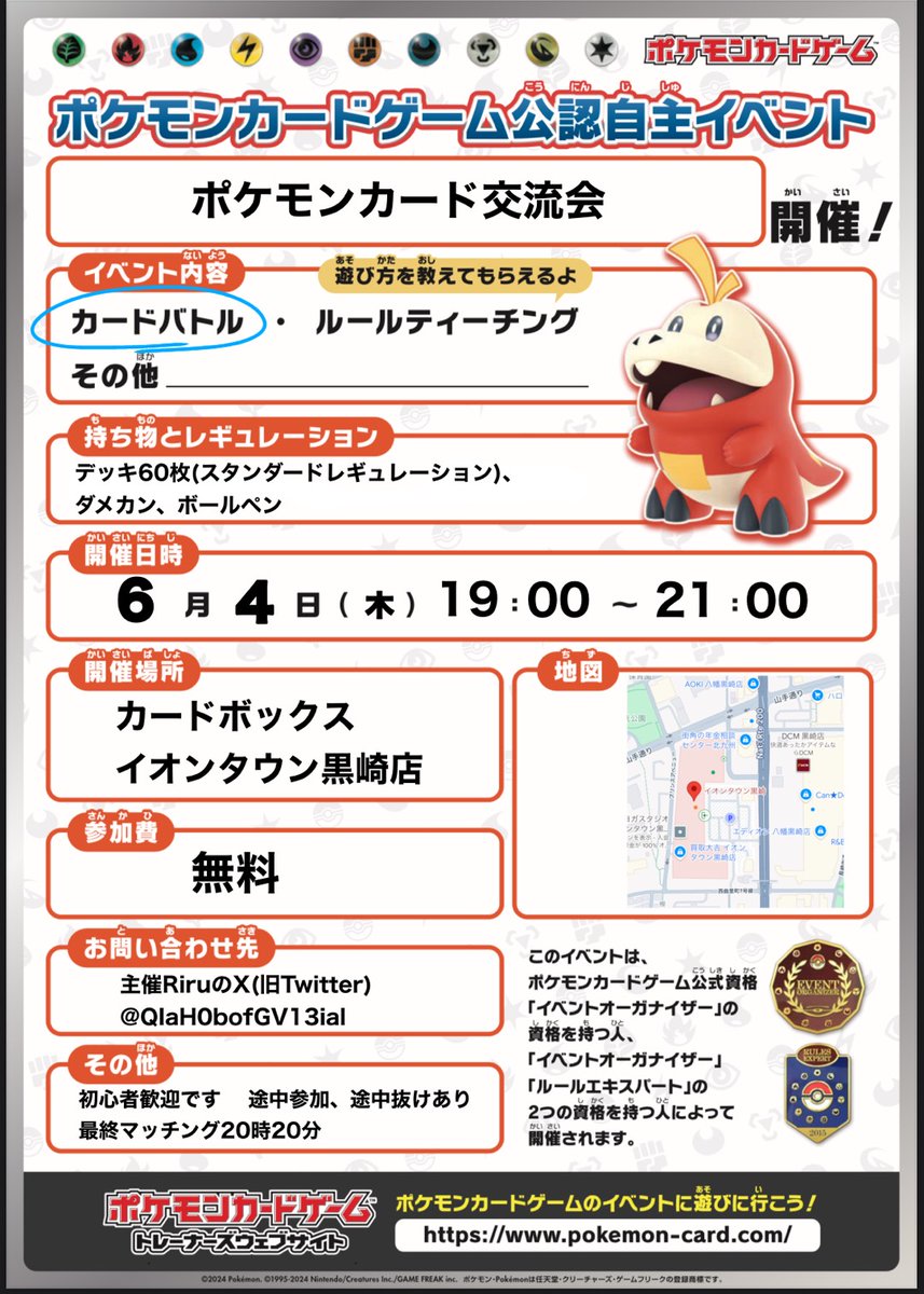 cardboxkurosaki's tweet photo. ６月度ポケカ交流会日程！！
オーガナイザー主催の交流会イベントとなっております
初心者の方や新しく作ったデッキの調整をしてみたい
などなど、ぜひこの機会をご利用くださいませ

ご参加お待ちしております https://t.co/K1q0eHPn3v