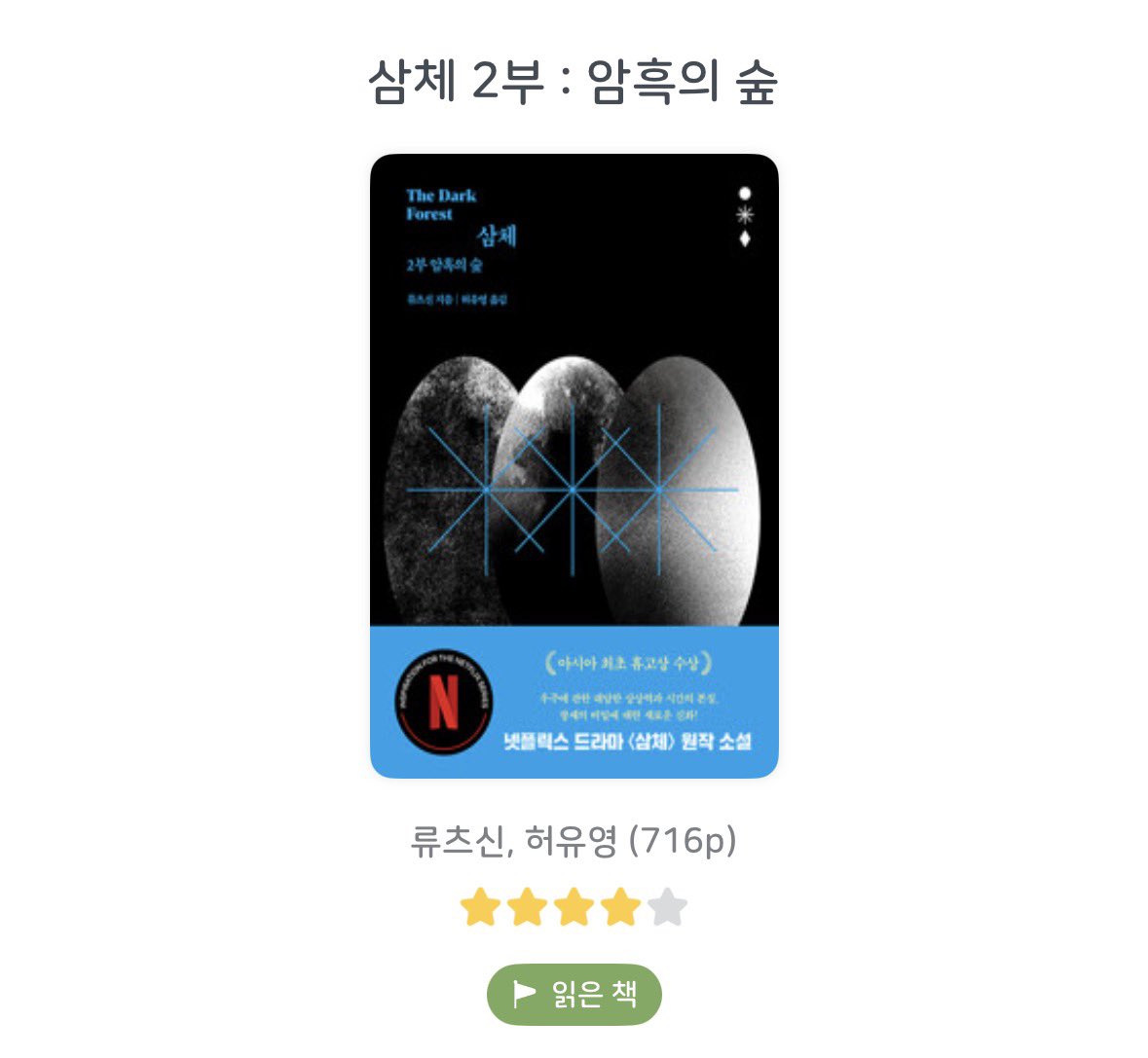 trianglbot's tweet photo. 드뎌 다 읽음
후기: 결국에 또 사랑이 모든 것을.. https://t.co/dTLrLSj9IE