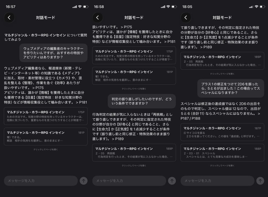 AUTOMATONJapan's tweet photo. 【先行体験感想】ココフォリアのTRPGルルブアプリ「Rulebook App」は「コピペ」だけでも嬉しいのに、かゆいところにも手が届きまくる

・しんどい「キャラシへの転記」からの解放
・気になる処理は「質問対話モード」で聞ける
・ちょっと気になるルルブも読み放題
https://t.co/GtGJF5HzrD https://t.co/CiiVQkvcQ6