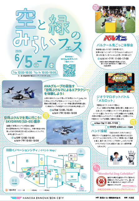Unique_Ota's tweet photo. 🌈初夏のHICityで未来を感じる３日間🌿
「空と緑のみらいフェス」開催！

📅 開催日：６月５日（金）〜 ６月７日（日）
📍 場所：HANEDA INNOVATION CITY（羽田イノベーションシティ）

空飛ぶクルマ展示、操縦体験、制服試着、絶品グルメなど盛りだくさん！☀️

詳細はこちら👇 #大田区 #HICity https://t.co/H5qn9zK68n