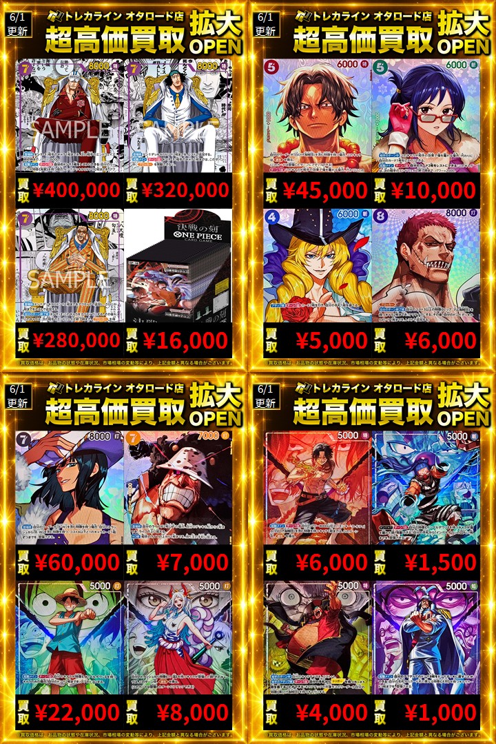 ワンピースカード 最新弾買取表更新】 超高価買取中‼ 🔥サカズキ(ｺﾐﾊﾟﾗ