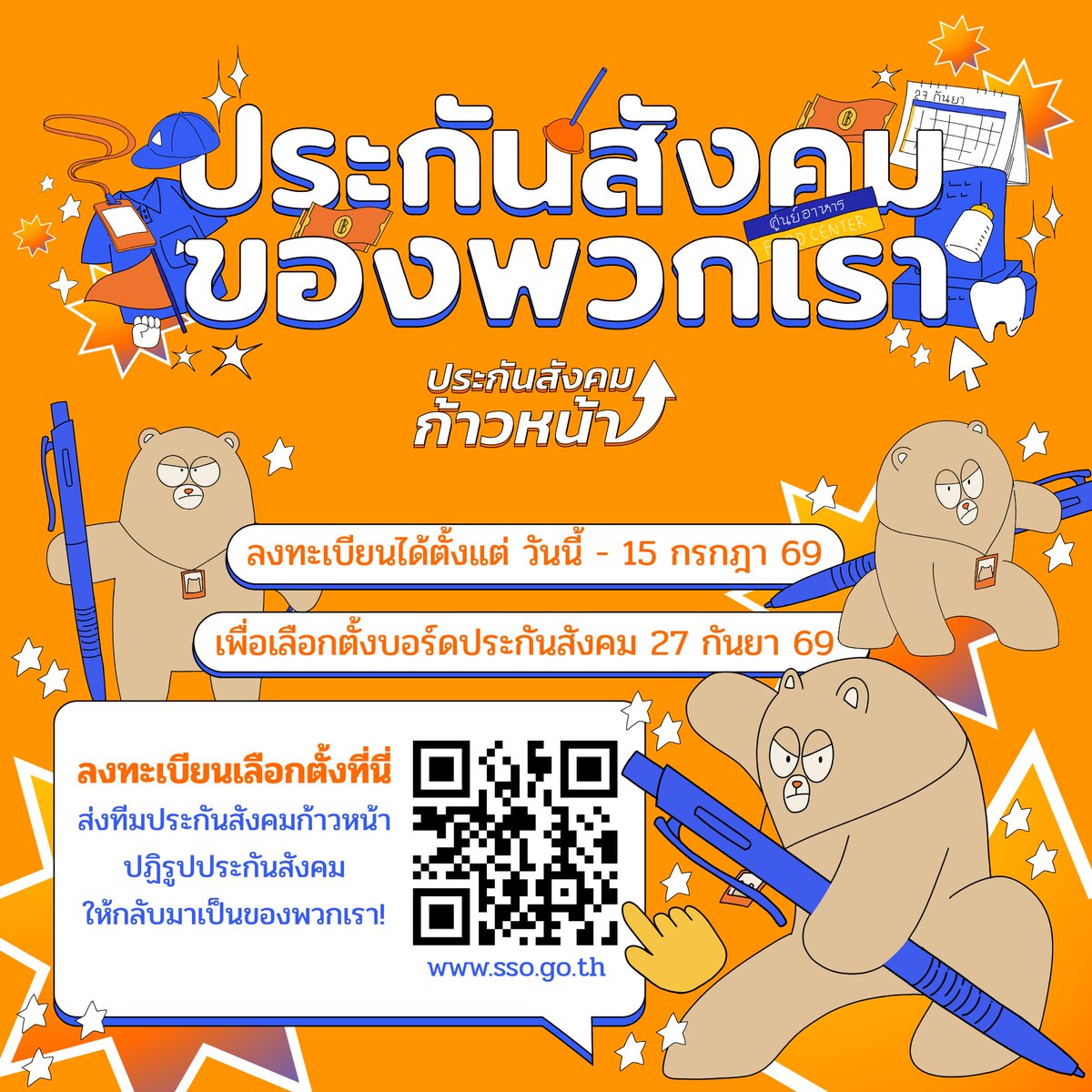 progressivesso's tweet photo. 🗳️27 กันยายน 2569 นี้!
เลือกตั้งบอร์ดประกันสังคม
ผู้ประกอบการ 7 คน ผู้ประกันตน 7 คน
ลงทะเบียนตั้งแต่วันที่ 1 มิถุนายน – 15 กรกฎาคม 2569

ลงทะเบียนได้ 3 ช่องทาง
1.เว็บประกันสังคม
2.แอป SSO+
3.สำนักงานประกันสังคม

หากไม่ลงทะเบียนจะไม่มีสิทธิเลือกตั้งในวันที่ 27 กันยายน 2569❗️ https://t.co/CW3GHILxmR