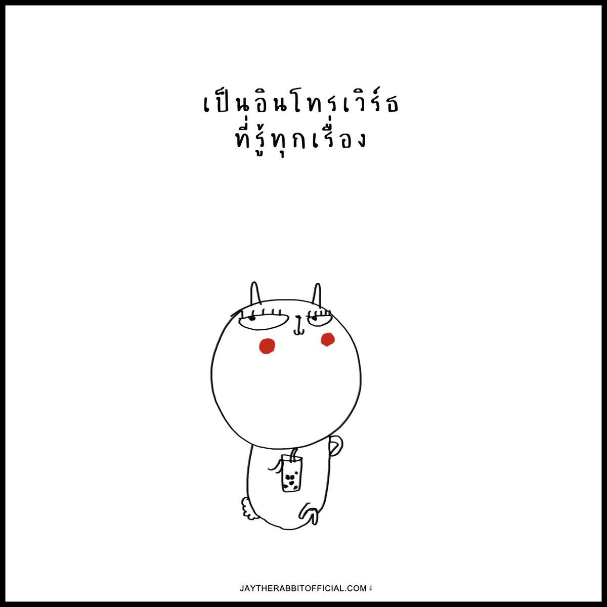 jaytherabbit's tweet photo. รับทราบ และ รับเรื่อง #jaytherabbit #jaytherabbitofficial https://t.co/0Q2Oo4ObW3