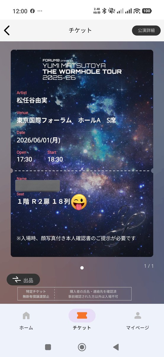 tobing_X's tweet photo. 今日6月1日のユーミン東京国際フォーラムホールAは、まぁまぁ前方席でした✨

#ユーミン
#松任谷由実
#TheWormholeTour https://t.co/lY350tOpOZ