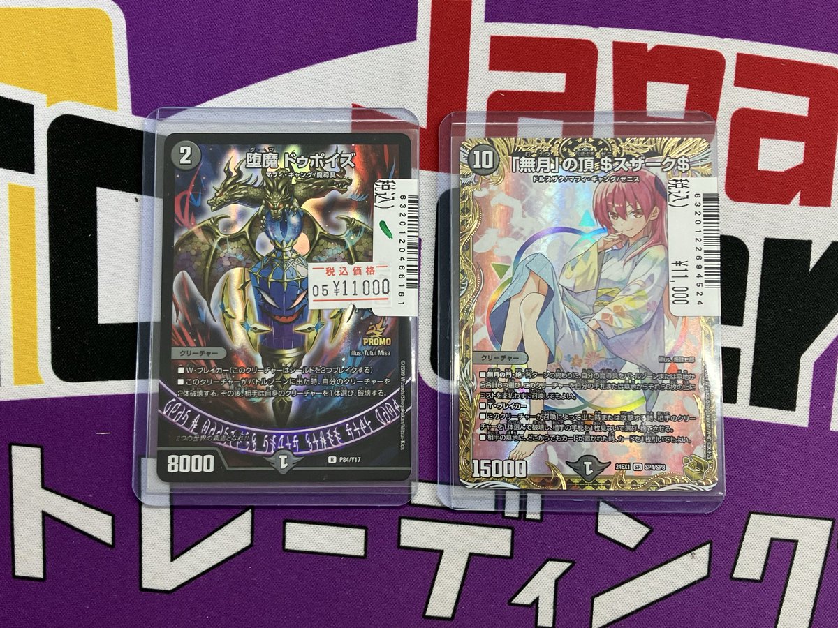 ⭐️入荷情報⭐️ #デュエルマスターズ 堕魔 ドゥポイズ 「無月」の頂