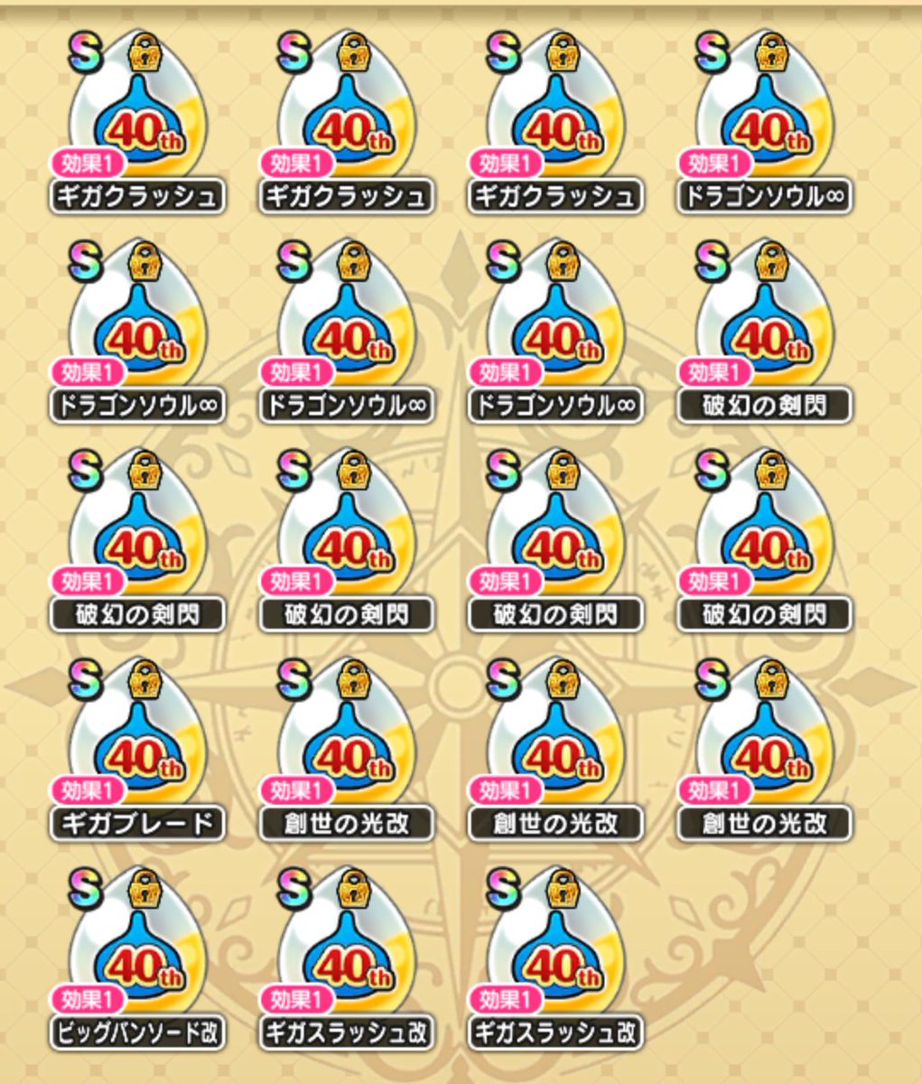 pandan_made's tweet photo. ギガゾーマ様終了、目標まで辿りつきました。40周年心珠も順調かな？勇者剣と八竜神剣は持っていないけど！
#ドラクエウォーク https://t.co/BuwHL7ZpYA