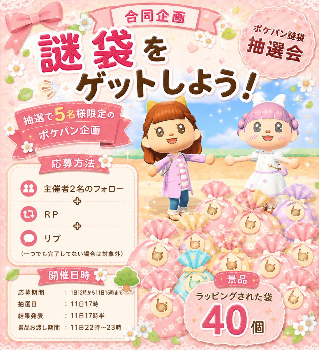 atmr_012's tweet photo. 🎁初・謎袋合同企画🎁
抽選で ５名様に ポケパン謎袋を
プレゼント

《応募条件》
①当アカウントと（@ochama__chama ）のフォロー
②何方かのツイートをRP
③RPしたツイートにリプ 
（リプにいいねが付いたら応募完了）

抽選日や開催日などは画像記載済み
全て確認の上、参加をお願いします！ https://t.co/5BFWPpEDSo