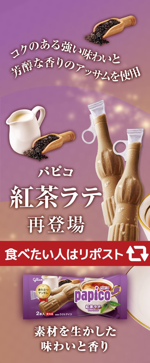 パピコ/papico tweet media