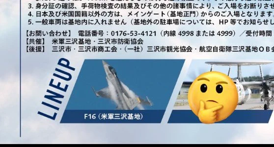 航空自衛隊 三沢基地 on X: 