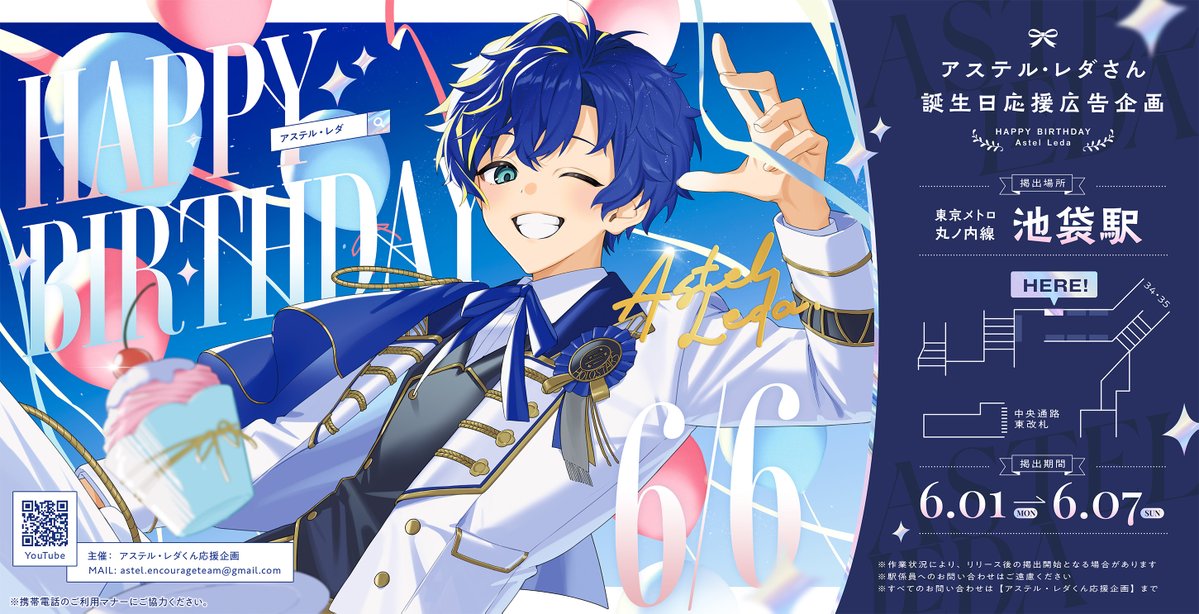 astel_encourage's tweet photo. ✰応援広告掲載のお知らせ✰

ホロスターズ所属　アステル・レダさんの誕生日を記念して
応援広告を提出させていただきます。

🗓️掲載期間🗓️
6月1日(月)〜6月7日(日)

📍掲載場所📍
東京メトロ 池袋駅

詳細は画像にてご確認ください^ᴗ ̫ ᴗ^♡
#アステル・レダ　#holocheer https://t.co/XeCJ32YNJg