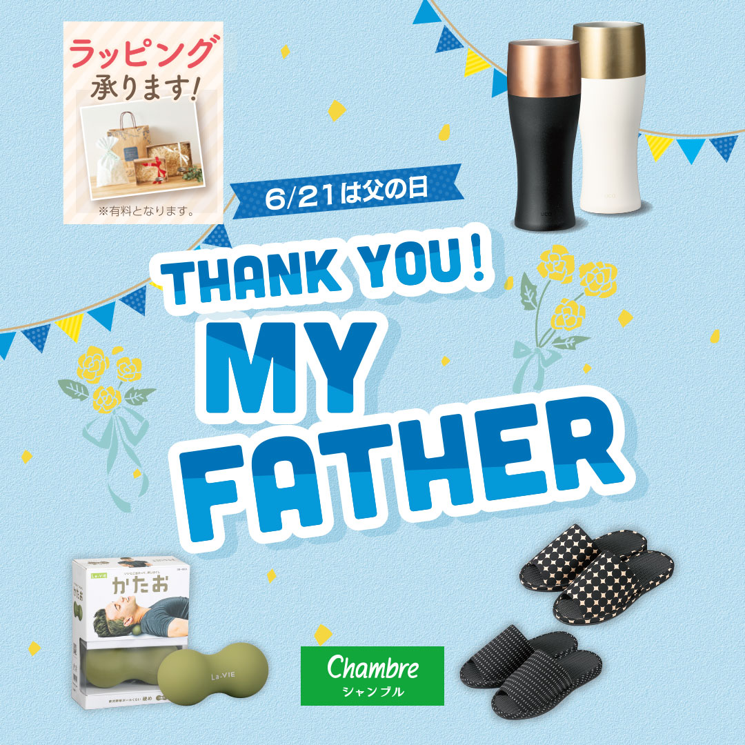 grchambre's tweet photo. 【6/3発売】\父の日特集/

6/21(日)は父の日です🍀
父の日ギフト🎁はぜひシャンブルで！

※青山店、鹿屋店は対象外です。

店舗検索はこちら▼
https://t.co/av5dXapkPz
詳細はこちら▼
https://t.co/5X0ZUKXwdC

#シャンブル #chambre #父の日 #ギフト #雑貨 https://t.co/7KJtKwf9hd