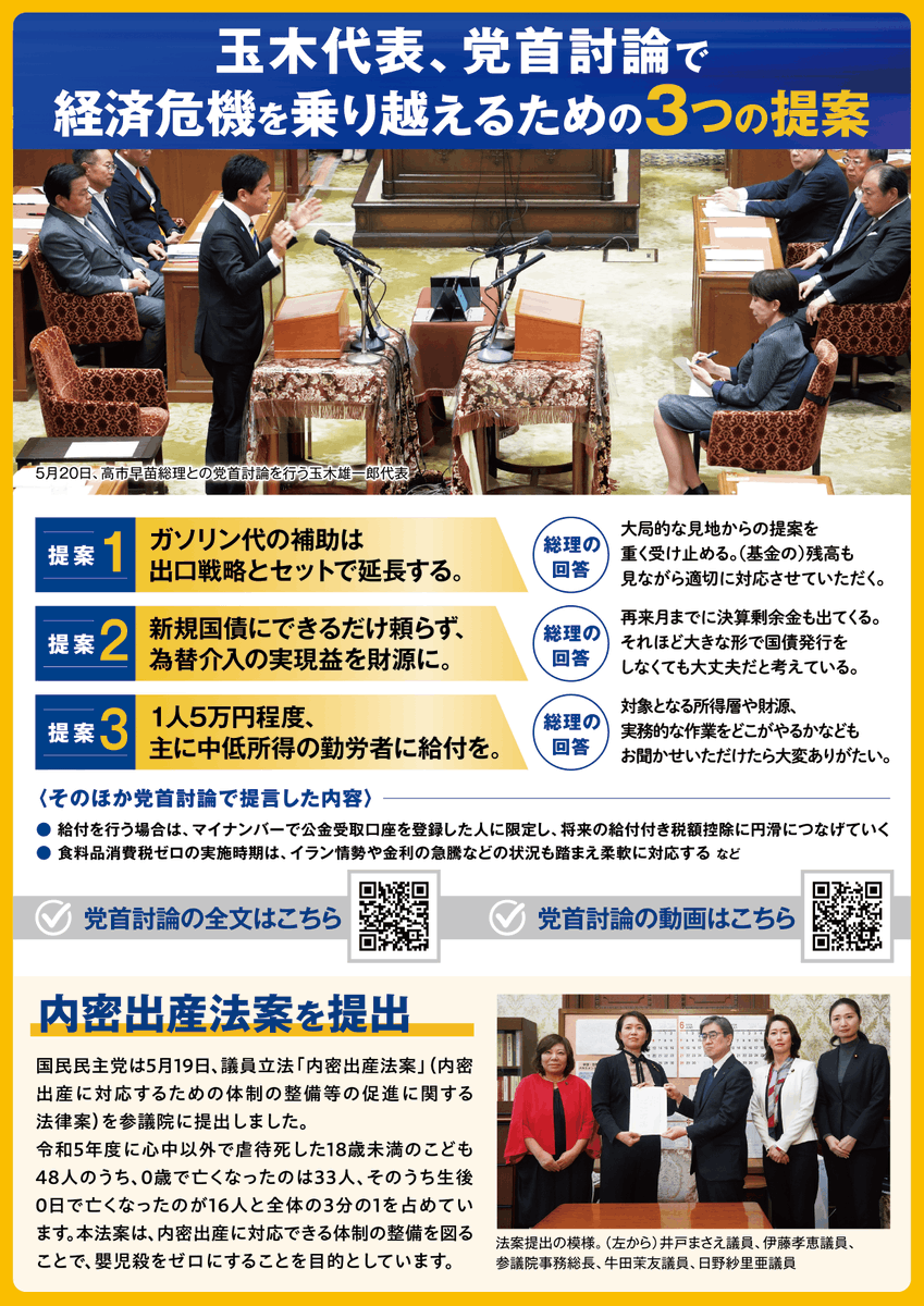 国民民主PRESS・号外】 －令和8年5月29日発行版－ 国民民主PRESS・号外