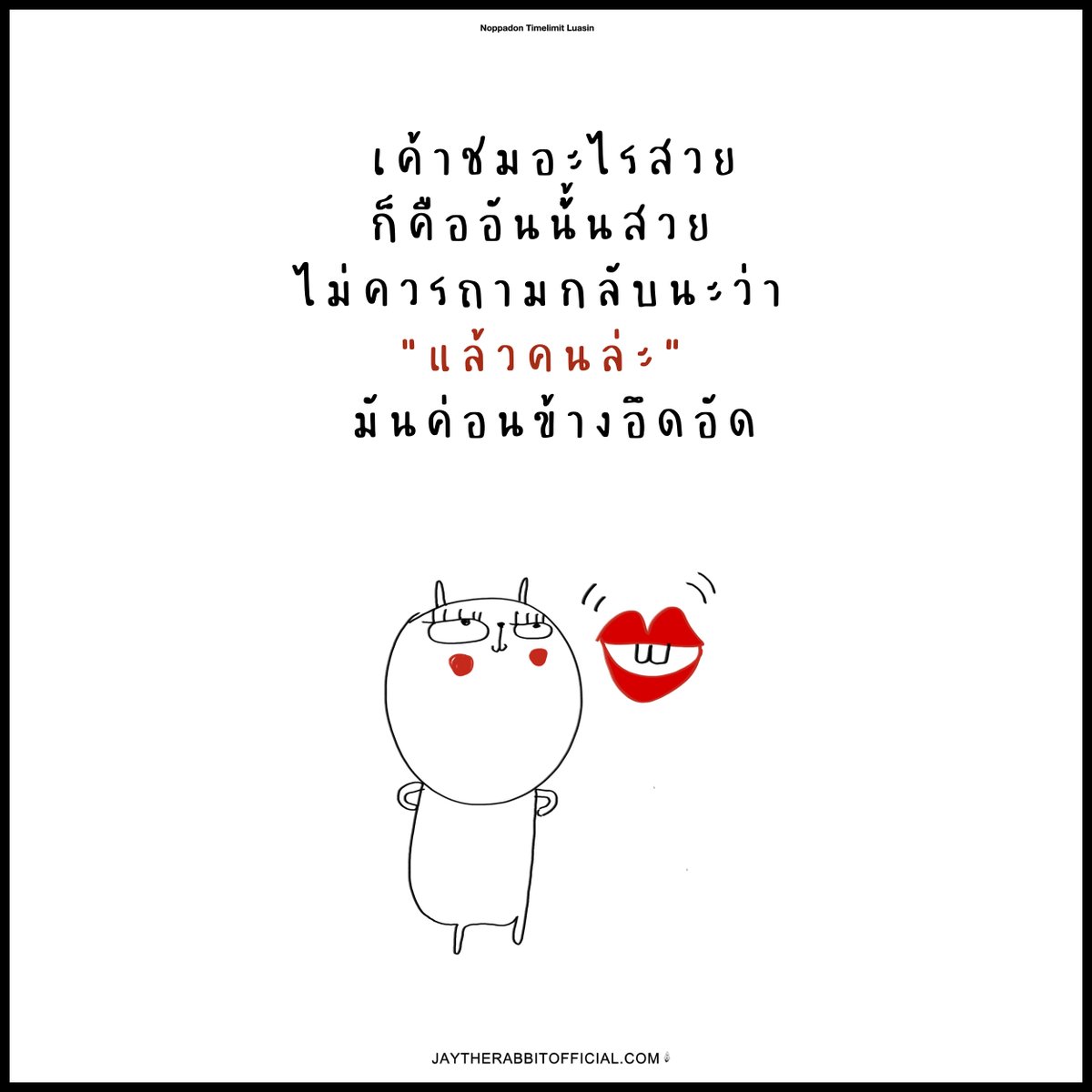 jaytherabbit's tweet photo. ชมกระเป๋า ก็แปลว่ากระเป๋าสวย ชมหมาน่ารัก ก็แปลว่าหมาน่ารักค่ะ  #jaytherabbit #jaytherabbitofficial https://t.co/pOhDStCGT2