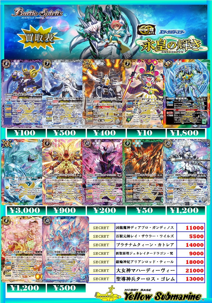 バトスピ】バトルスピリッツ エターナル最新弾シングルカードの価格