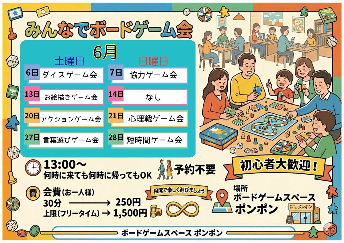 ponponcino's tweet photo. 6月も盛り上がっていきましょー🤩

飲食(アルコール可)持ち込み自由です🥤🍔🍻

高校生以下(高専生含む)料金半額です🤗

個室は要予約です🐈‍⬛

ポンポンのポーカー専用Xアカウントはコチラ➡️https://t.co/u7xVZgkmkB

タロットカード･オラクルカード販売アカウントはコチラ➡️https://t.co/oe6yEETynQ https://t.co/fUUhjiOkgQ