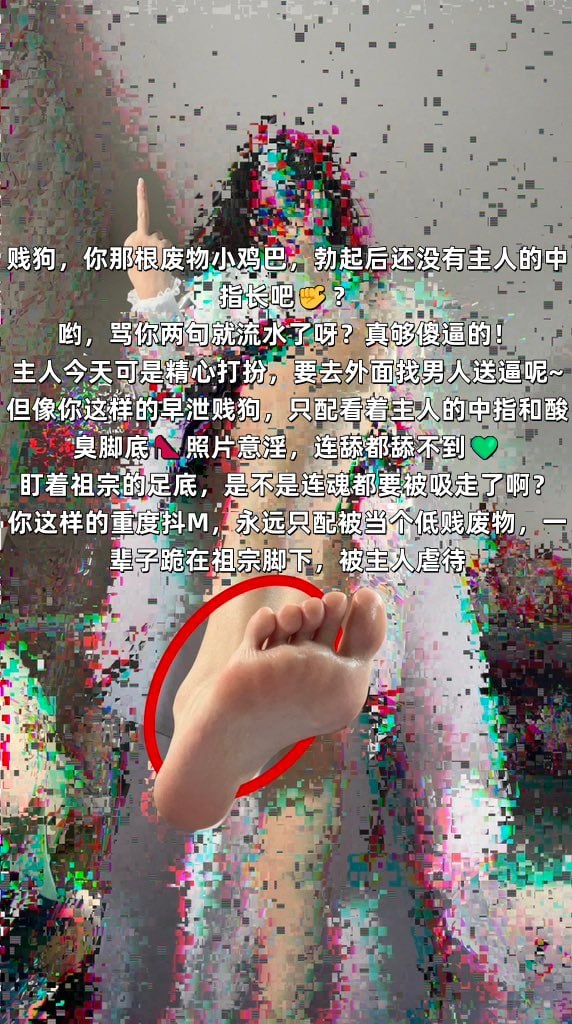 jingchenqueen's tweet photo. #足交  #羞辱 #调教

我去，不���说：
原来丝袜是可以用来泡茶的
鞋袜是可以用来当飞机杯用的
鞋垫是可以用来当口罩戴的
唧唧是可以锁上后揉着乳头尿锁里的
女孩子是可以戴假属操大哥哥的屁穴的
有的男孩子需要被骂废物唧唧才可以勃起
撸屌是需要跪在地上对着女孩子喊妈妈磕头才允许射精的 https://t.co/Ph7agtWiXy