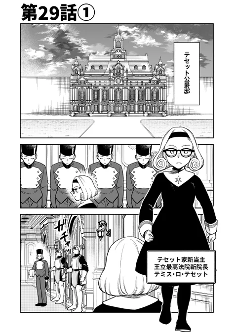 【第29話①公開】
「RTA走者はゲーム世界から帰れない」第29話①(前編)が公開されました。🏃🏃🏃

テセット家新当主・テミス嬢、再登場です。

本編はリプライ先のリンクから!
第6巻も発売中です!
よろしくお願いします。 #RTA帰れない 