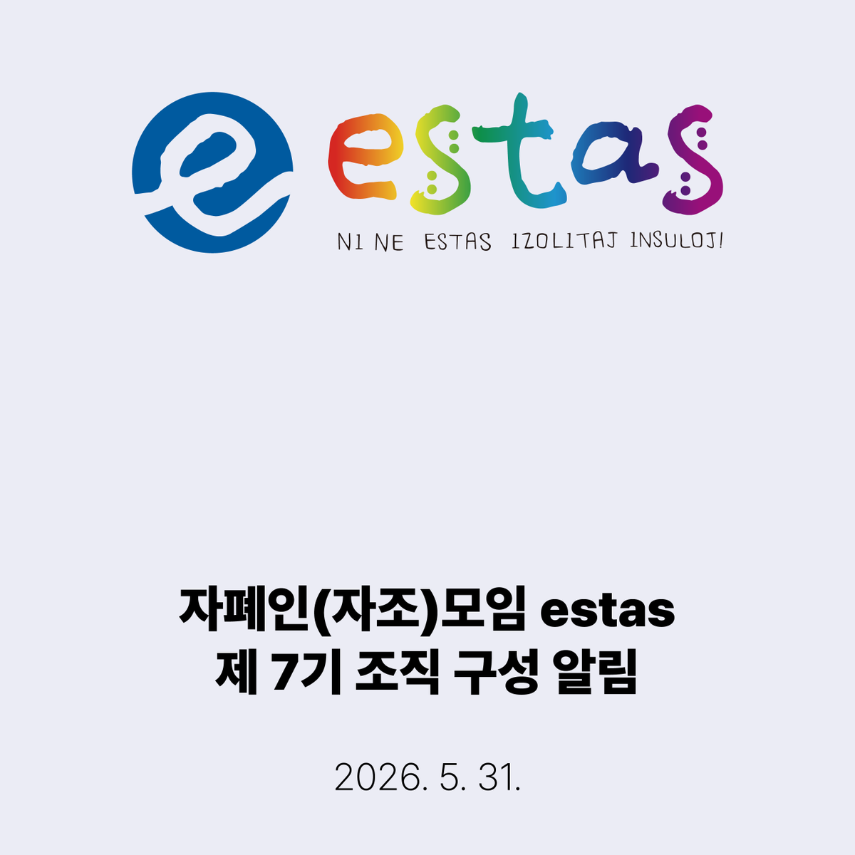 estas_kr's tweet photo. [#estas 7기 임원진 안내 (~2029/05/31)]
#ActuallyAutistic #autistic https://t.co/l7EVUaE4tB