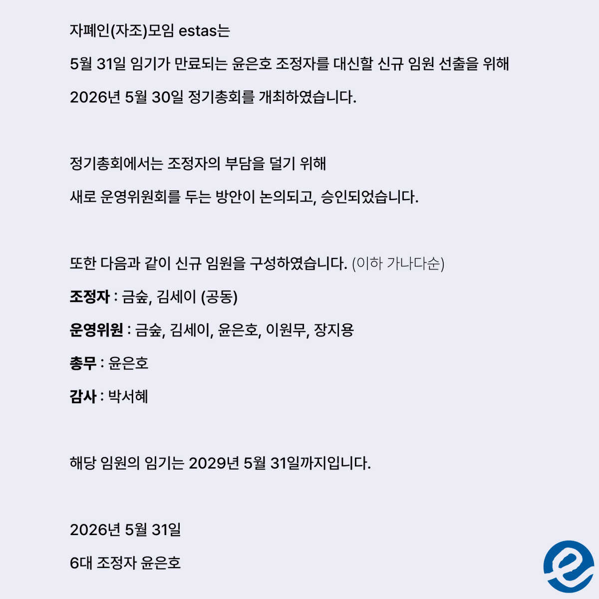estas_kr's tweet photo. [#estas 7기 임원진 안내 (~2029/05/31)]
#ActuallyAutistic #autistic https://t.co/l7EVUaE4tB