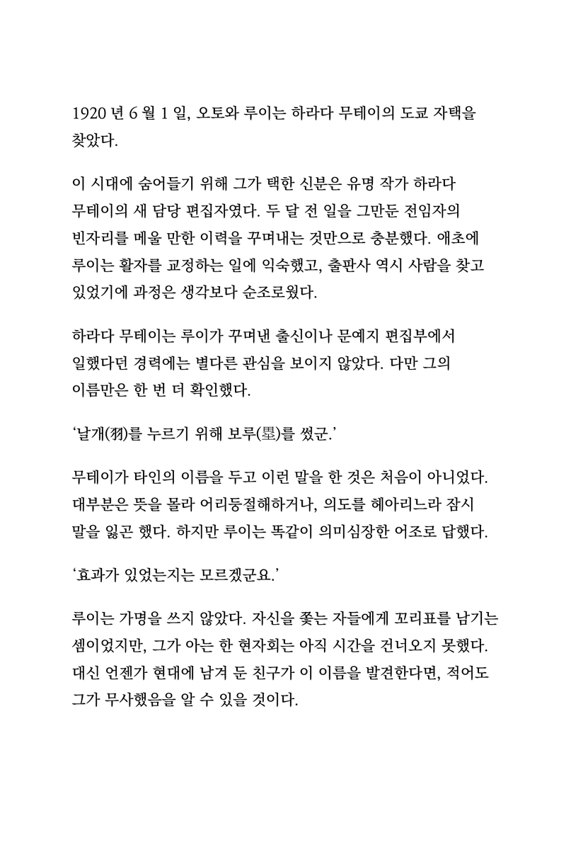 Diana_hrk's tweet photo. #細胞神曲 #세포신곡
COM 사건 이후, 자신의 우자의 카드를 자르려는 현자회로부터 도망치기 위해 위험한 시간 도약을 감행한 오토와 루이. 그는 하라다 무테이의 편집자가 되어 1920년대를 살아간다.

「세 번째 원흉」 (1/3) https://t.co/oPpPhWaVu7