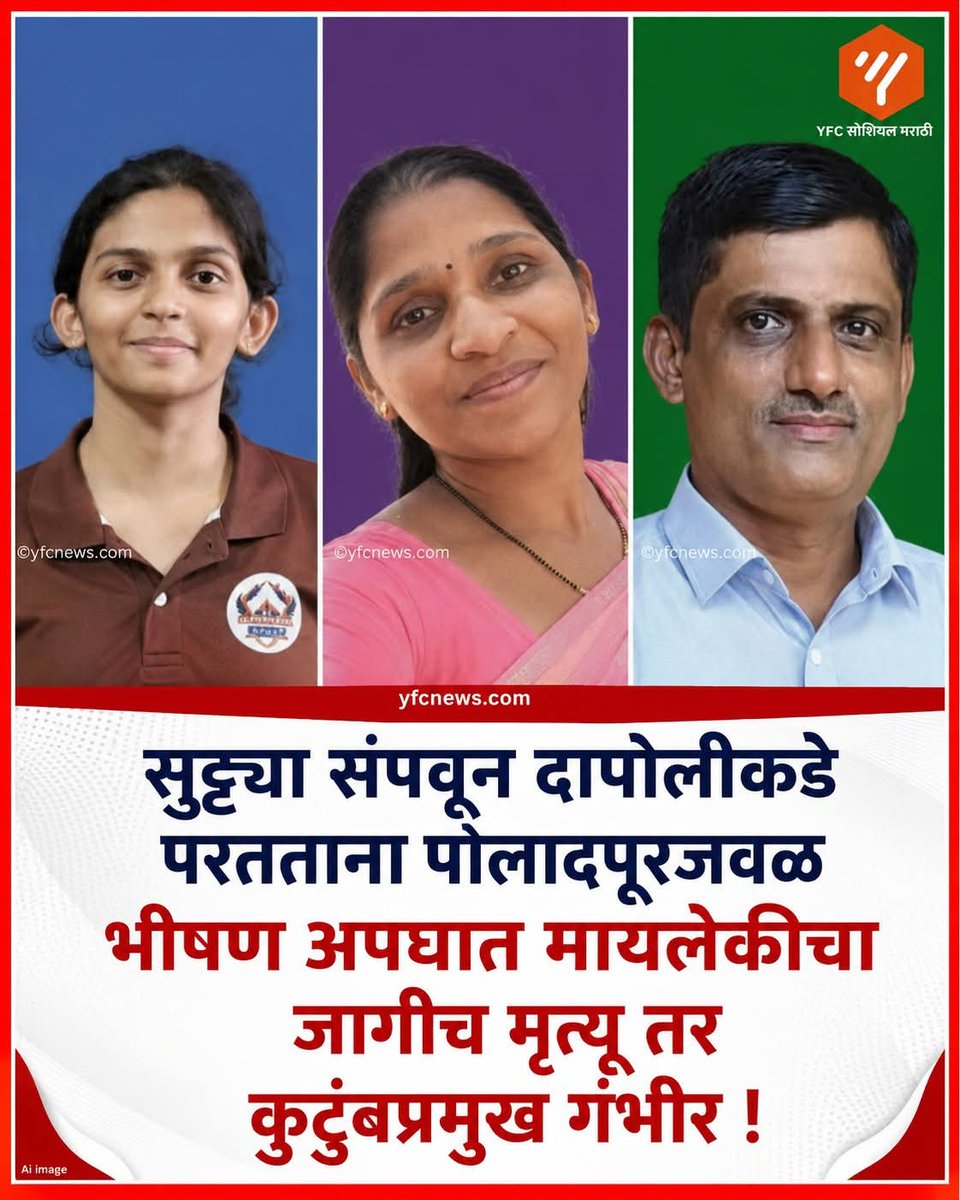 rajbhakt16's tweet photo. मनसे ने पुन्हा गुंडगिरी केली.

कोकणातील पोलादपूर येथे एका हॉटेलच्या बाहेर अनधिकृत पणे थेट रस्त्यांवर केलेल्या पार्किंग मुळे पाठून येणाऱ्या गाड्या आदळून अपघात होतात. 

शनिवारी अशाच एका अपघातात कार चा अपघात होत २ महिलांचा मृत्यू झाला. मनसे ने त्या हॉटेल ची तोडफोड करत इशारा दिलाय. https://t.co/SngXeUEbcp