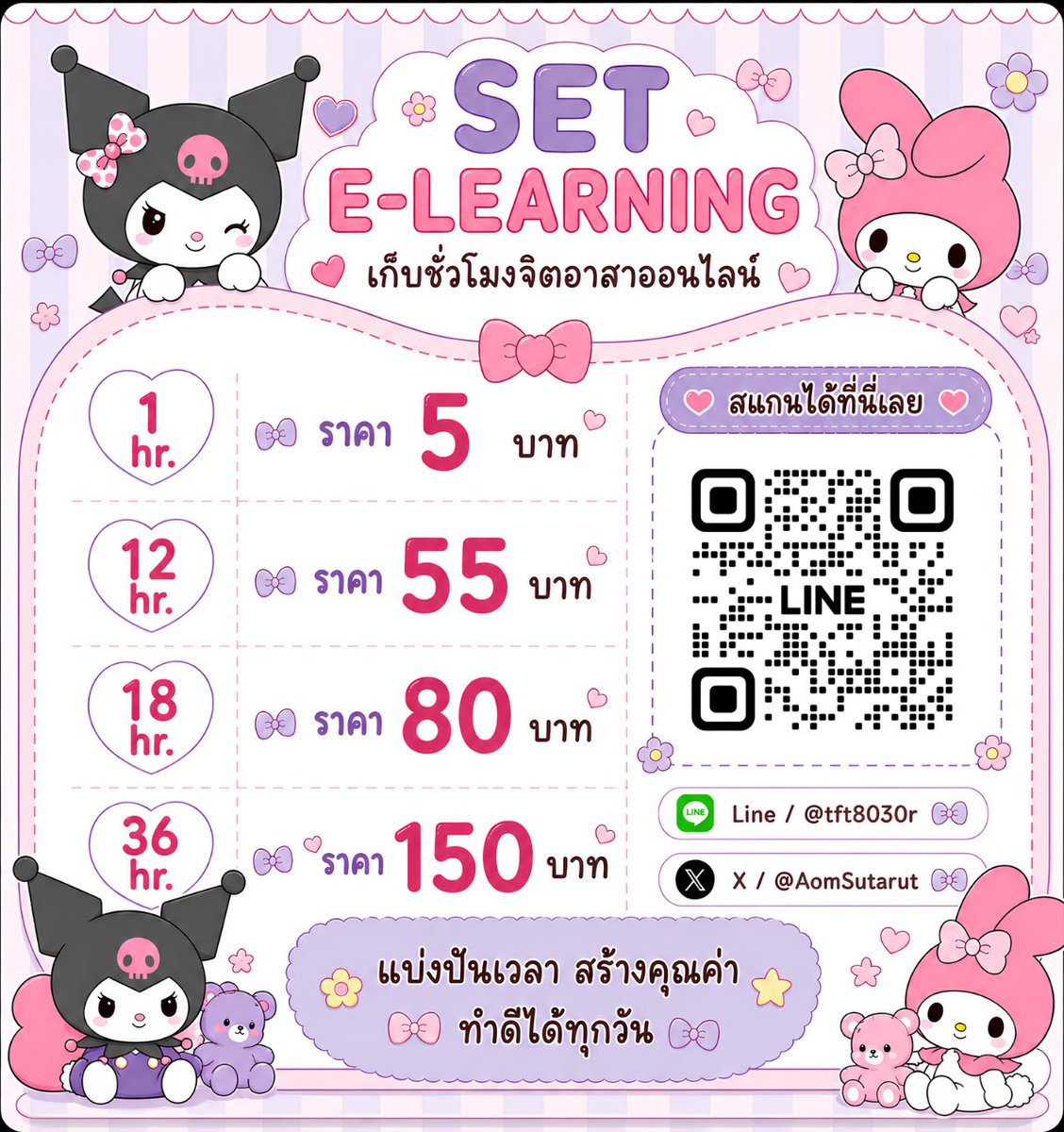 AomSutarut's tweet photo. เก็บชั่วโมงจิตอาสาออนไลน์
1    ชั่วโมง  5฿💖
12  ชั่วโมง  55฿💖
18  ชั่วโมง  80฿💖
36  ชั่วโมง  150฿💖

สนใจทักไลน์ได้เลยค่า https://t.co/aUkzGyk7W0

#รับทำจิตอาสา #จิตอาสากยศ #กยศออนไลน์ #dek68 #จิตอาสา https://t.co/r8B9g1p7ss