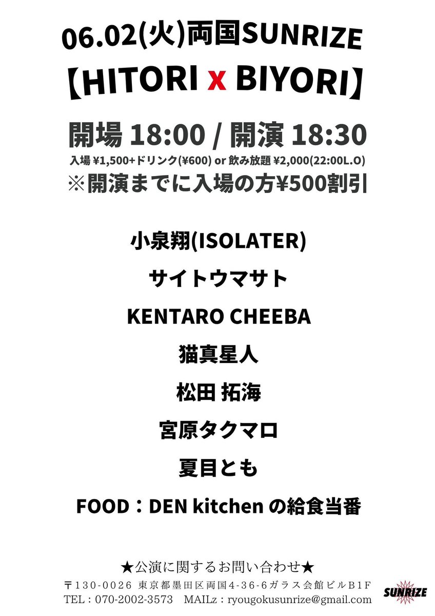 KentaroChiva's tweet photo. 明日！可酔う日！
アコースティックショウ・イン・両国Sunrize - HitoriBiyori！！ https://t.co/NWyahO3LHS