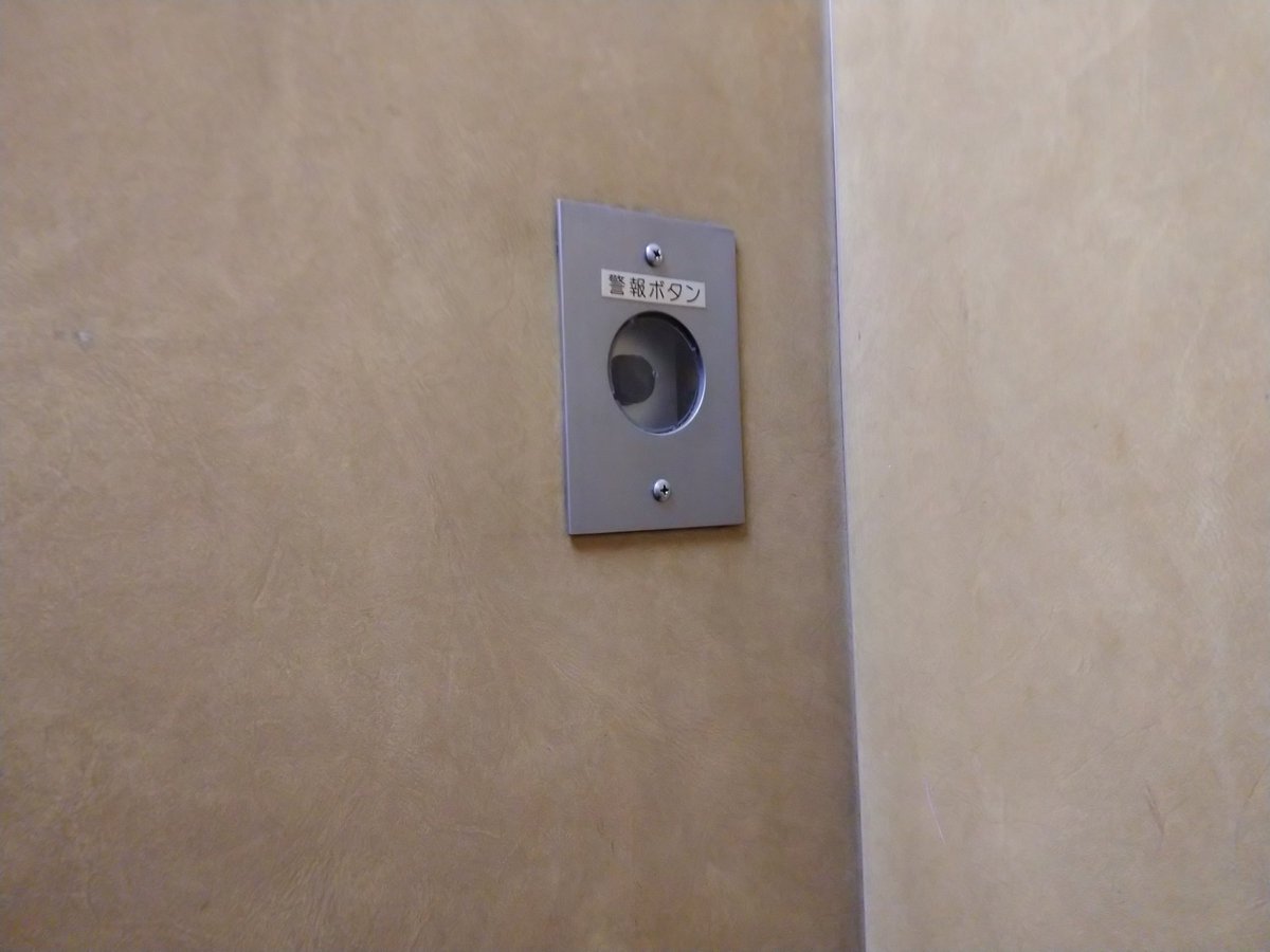 elevator2_24's tweet photo. 江戸川区某所のエレベーター

メーカー:日立
機種名:ビルエース・クオリティ80Ⅲ
用途:乗用
定員/積載:6/450
設置年:1988年12月

6階停止です。
警報ボタンが2ヶ所あります。

#日立エレベーター #エレベーター #江戸川区 https://t.co/8tm7K4iUsH
