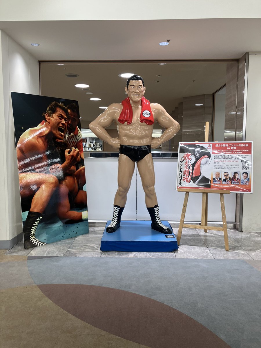 niigata_isetan's tweet photo. 新潟伊勢丹に
アントニオ猪木さん現る⁉️😆
一緒に写真を撮ってシェアしよう♪📸

展示場所:2階 上りエスカレーター脇

燃える闘魂 アントニオ猪木展 in 新潟🔥
6月3日(水)～6月15日(月) [最終日午後4時終了]
■6階 催物場　入場無料‼️

https://t.co/EbMp5q56QC https://t.co/V7sb6gBtzc