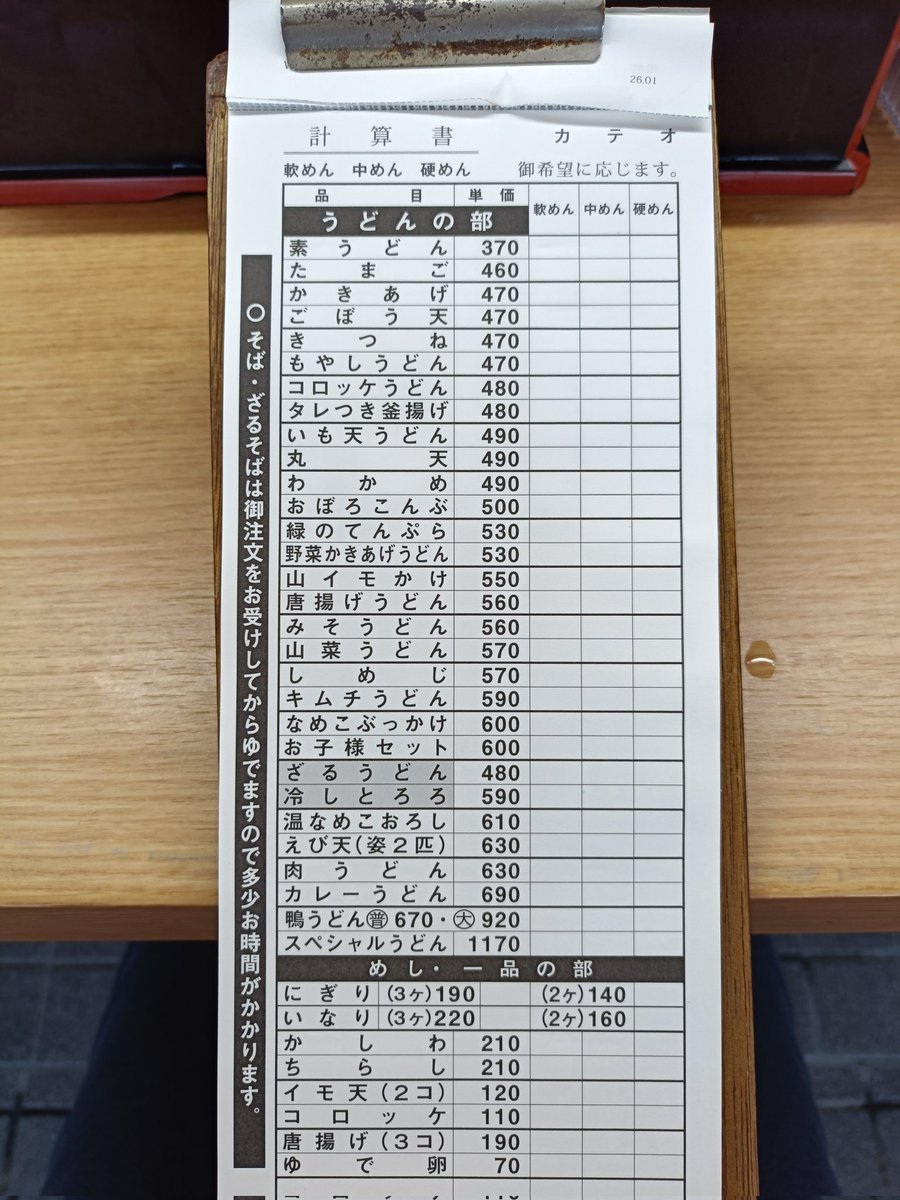 kuramoto_kk's tweet photo. 牧のうどん、本���から新価格。
さっそく行ってきました！

←①③値上げ前 | 値上げ後②④→
素うどんは20円の値上げ、ご飯ものは変更なし https://t.co/P7VUU0pOZz