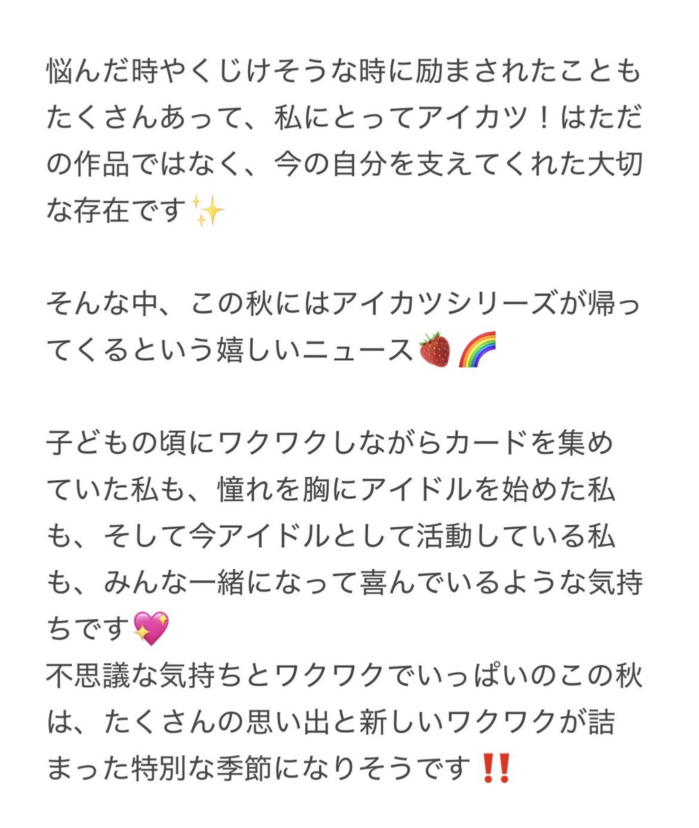 大好きなアイカツ‼️ ロケーションテスト コンプリート🍓✨ #アイカツ
