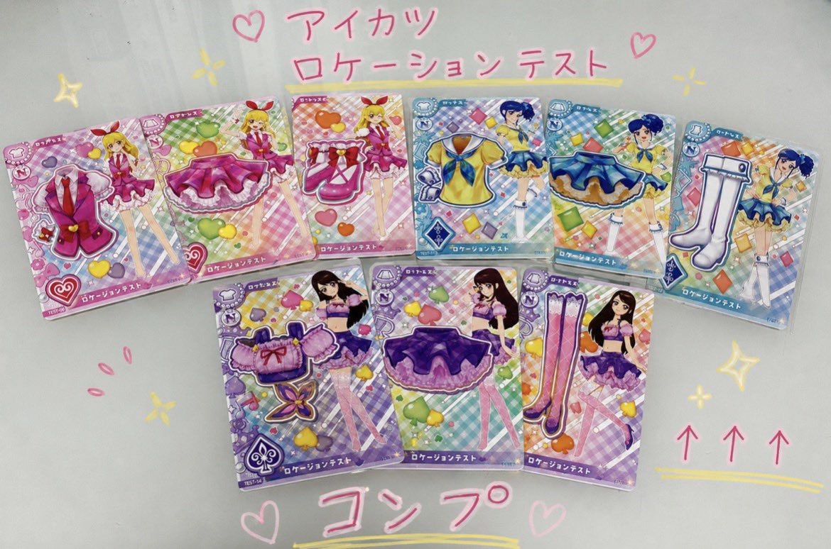 大好きなアイカツ‼️ ロケーションテスト コンプリート🍓✨ #アイカツ