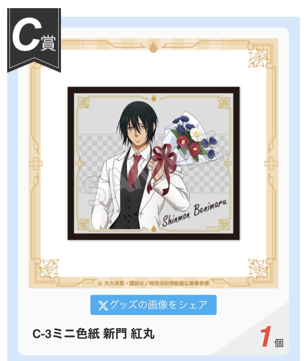 ryadzm's tweet photo. 交換・譲渡

炎炎ノ消防隊 オンラインクジら

譲 : ヴァルカン以外or定価+送料

求 : 缶バッジ ヴァルカンor定価+送料
( 買取もします )
追加するので⬇️にでたものは追加していきます。

 #炎炎ノ消防隊
 #オンラインくじ https://t.co/Kv0c3yJwwG