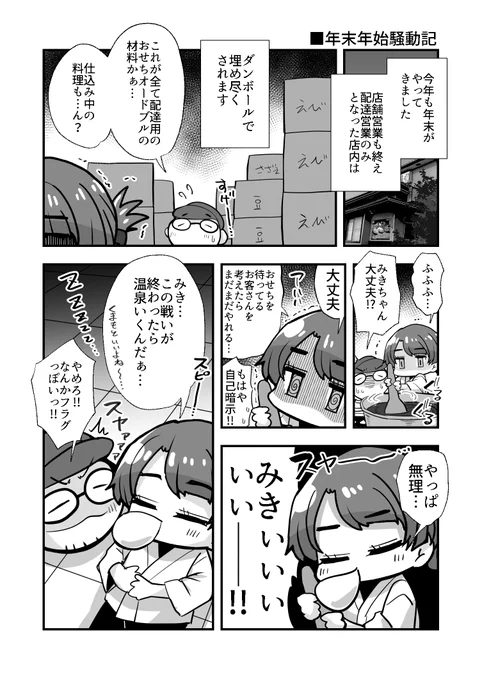 年末年始はめっちゃ忙しい!!(1/2) 