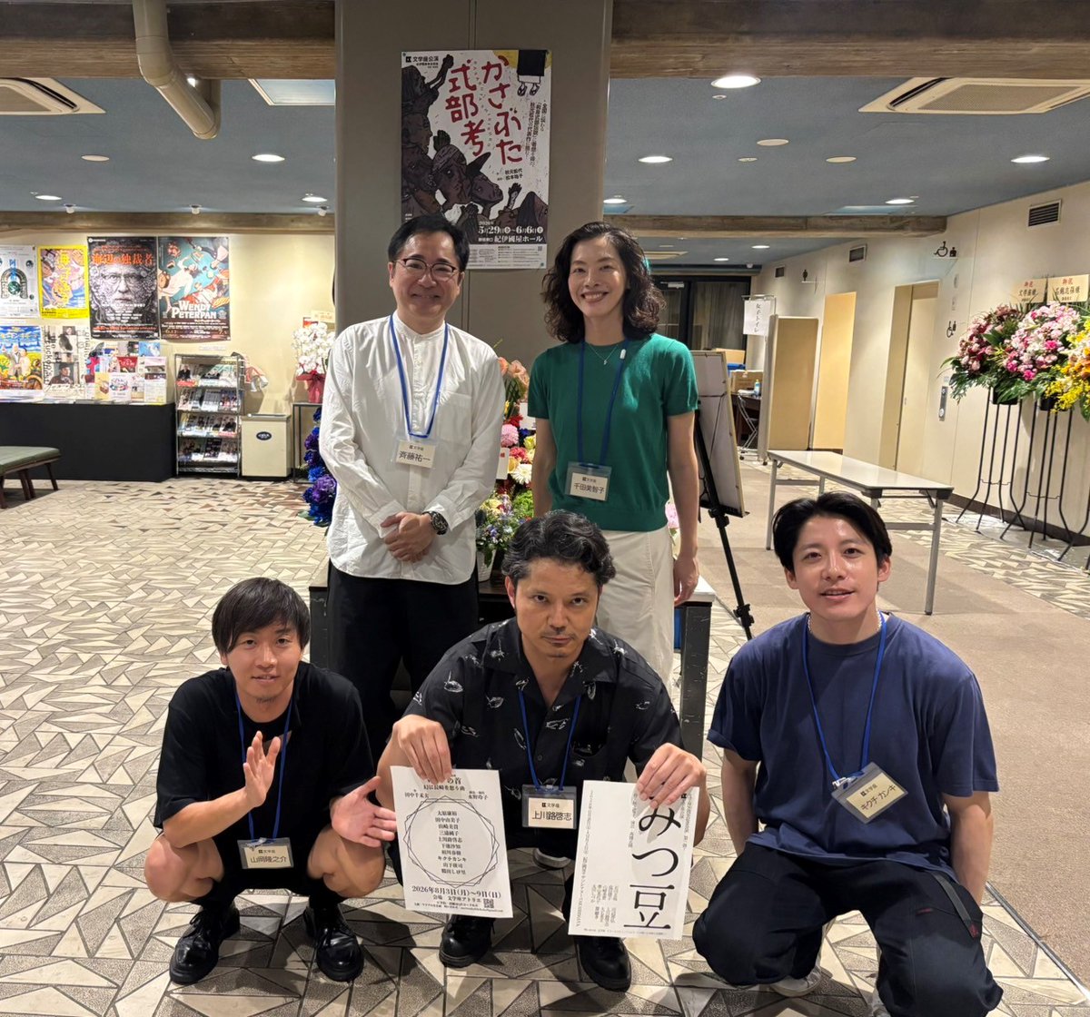 bungakuza_mg's tweet photo. ◤📷映放日記📚◢

『かさぶた式部考』4日目✨

本日の劇場当番は...
(上段左から)
#斉藤祐一 #千田美智子 
(下段左から)
#山岡隆之介 #上川路啓志 #キクチカンキ
です✔

11月の本公演『みつ豆』のチラシと一緒に📸

開演は13:30です！！

暑い中ではありますが、お気をつけてお越しください🌞 https://t.co/cnWz9GVFIJ