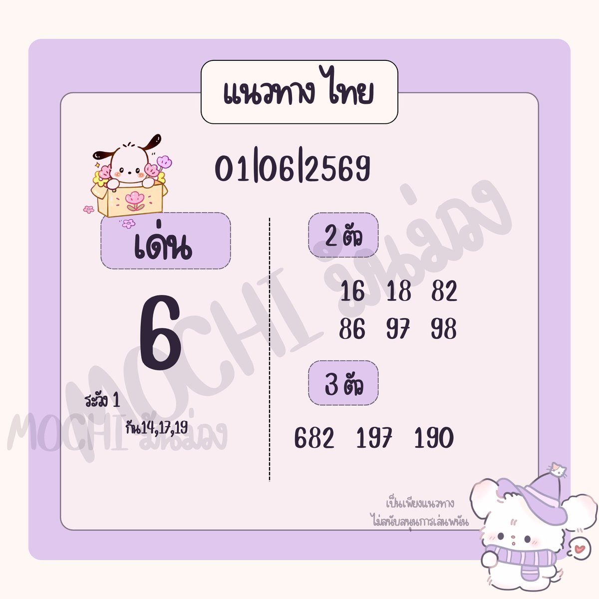mochi__2004's tweet photo. 🇹🇭 แนวทาง 1 มิถุนายน 2569 🇹🇭

🧧ถูกหวย เฮงๆปังๆ

🔔พิกัด https://t.co/uLBZCC8KfQ

#หวยงวดนี้ #หวยรัฐบาล #หวยรัฐบาลไทย #หวยไทย https://t.co/fP69giV5Ga