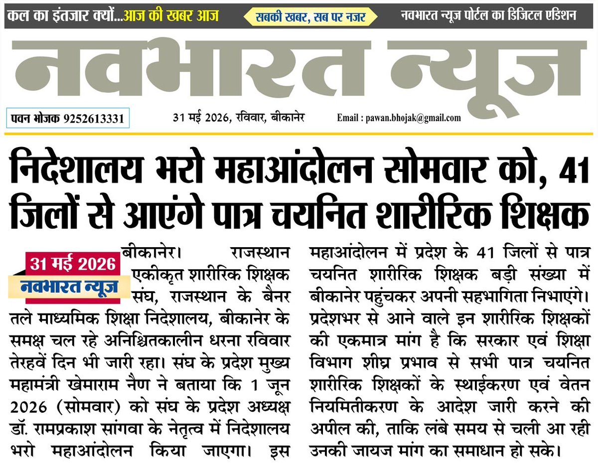 JATbera1's tweet photo. स्थाईकरण की मांग को लेकर लंबी लड़ाई लड़ रहे शारीरिक शिक्षक आज निदेशालय में होंगे एकत्रित 🙏🙌 @RESMA_7 की एक मजबूत शाखा के रूप में
@DrRamprakashSa9 जी लगातार संघर्ष कर रहे हैं इनके सानिध्य में आज चयनित शारीरिक शिक्षक 41 जिलों से आकर एकत्रित होंगे। 🙏🙏 https://t.co/JGOf3Z7Lwm