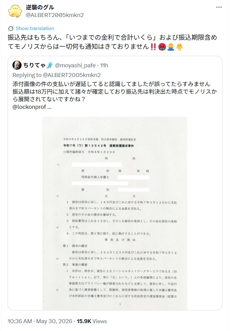 OowtAp's tweet photo. https://t.co/25h0GI0wyF
https://t.co/NBZqWN5j7I
https://t.co/cSWqfFwJAo
請求書とか送らずにいきなり債権差押命令を申し立てたのか。
弁護士に依頼したとすれば、それなりの費用もかかっていると思われるが、採算度外視ってことなのかな。 https://t.co/csIrTqvCOU