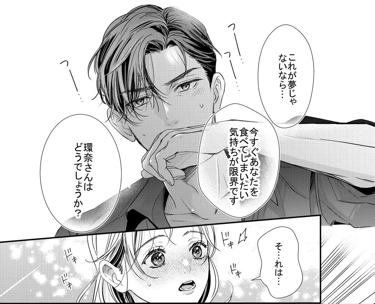 お隣の宮野さん 第4話】 ついに繋がるふたり…❣️ お楽しみいただけ