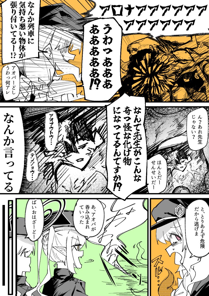 ハイランダーの列車で変異した先生
(1/2) 