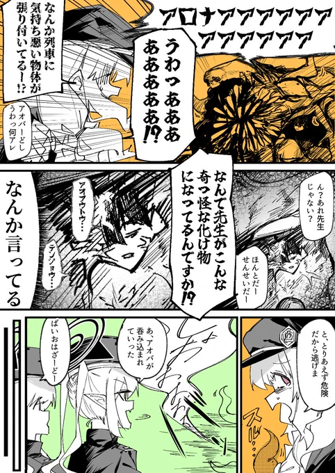 ハイランダーの列車で変異した先生
(1/2) 