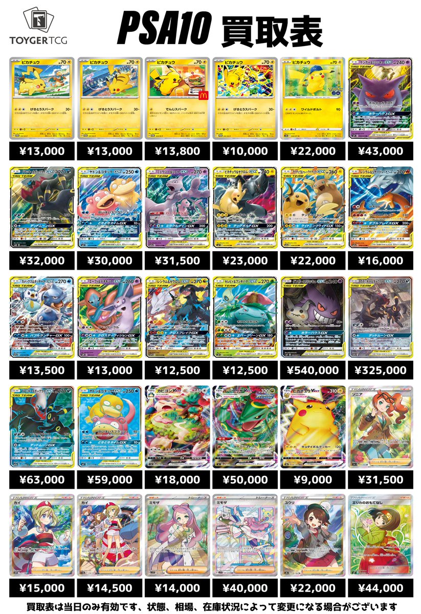 ポケモンカード #PSA 買取情報】#秋葉原 カメックス＆ポッチャマGX【RR