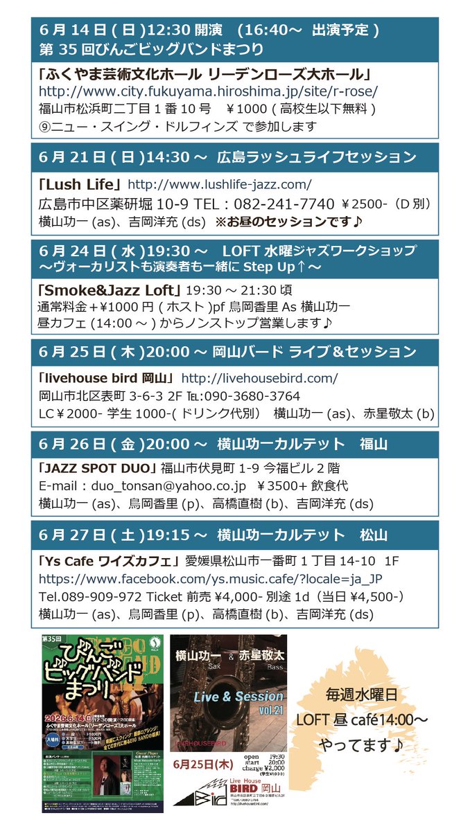 Bluestone_blues's tweet photo. 『月刊よこやま（4580）』
6月号
https://t.co/go0ooWJ2Cq
https://t.co/xgg7jQtx63

今月は松山（愛媛）にも行きま〜す🎷🎶 https://t.co/1aOa60JAyX