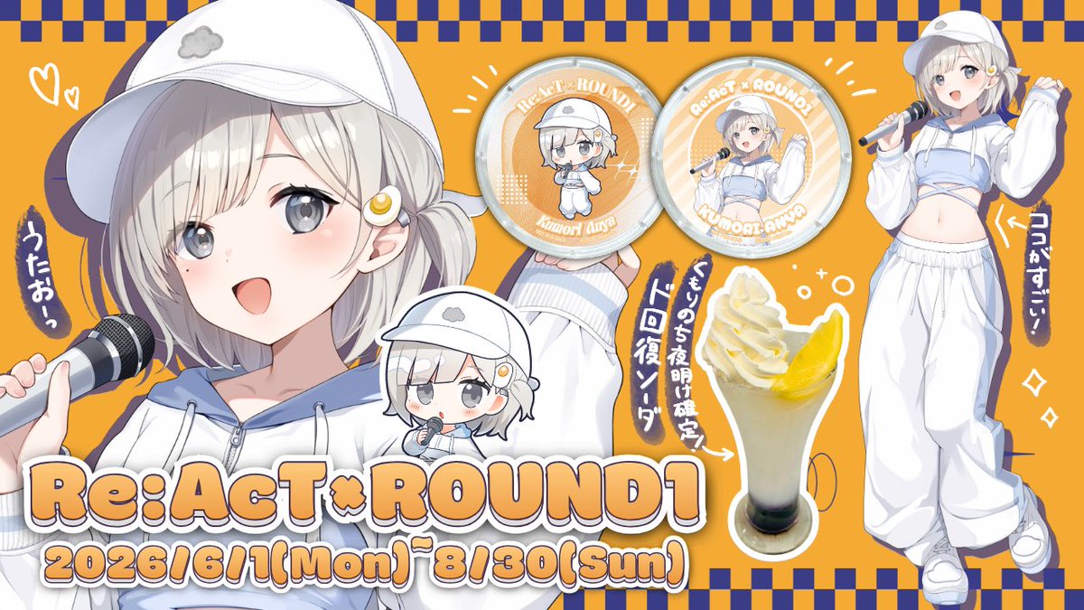 ✦┈┈┈┈┈┈┈┈✦ · · 🎳 Re:AcT × #ラウンドワン 🎤 コラボ
