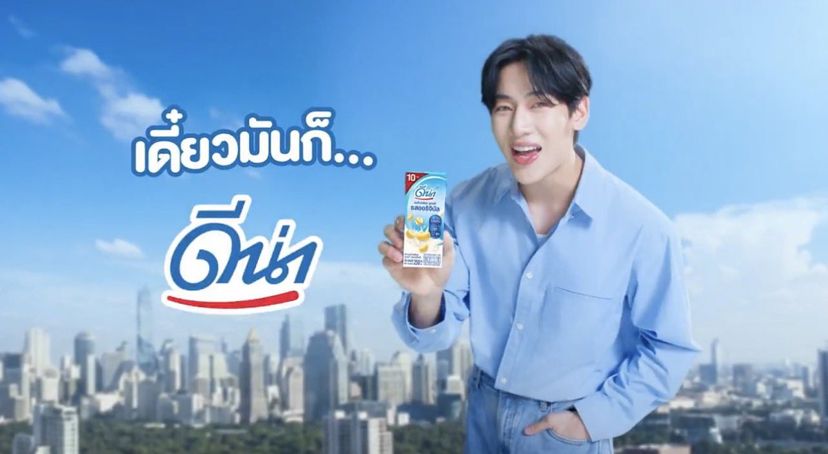 kakanpaiboon34's tweet photo. สิ่งที่ทำให้สโลแกนนี้ติดหูมาก คือมันไม่ได้บอกว่า "ทุกอย่างจะดีทันที" แต่บอกว่า "เดี๋ยวมันก็ดีน่า" เหมือนมีใครสักคนคอยตบบ่าเบา ๆ แล้วบอกว่า "ไม่เป็นไรนะ เหนื่อยได้ พักได้ ล้มได้ แต่พรุ่งนี้ยังเริ่มใหม่ได้เสมอ" ยิ่งเป็นน้องแบมพูดด้วยรอยยิ้มอ่อนโยนแบบนั้น ยิ่งทำให้ประโยคสั้น ๆว่า "เดี๋ยวมันก็ดีน่า " นี้กลายเป็นกำลังใจที่อบอุ่นมากเลยค่ะ 💙🥛✌🏻✨

#DNAxBamBam #เดี๋ยวมันก็ดีน่า