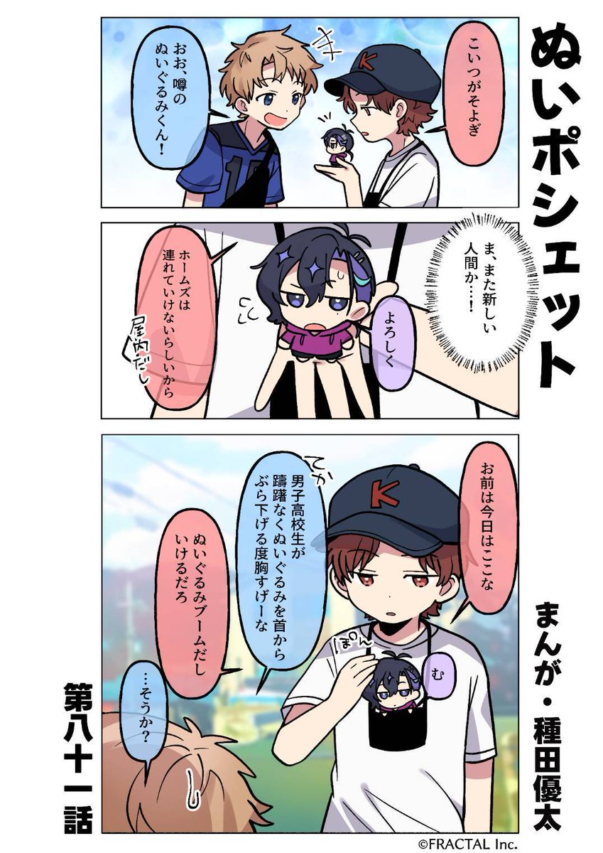 🤖 『 #梵そよぎ4コマまんが劇場 』 🤖 第81話「ぬいポシェット
