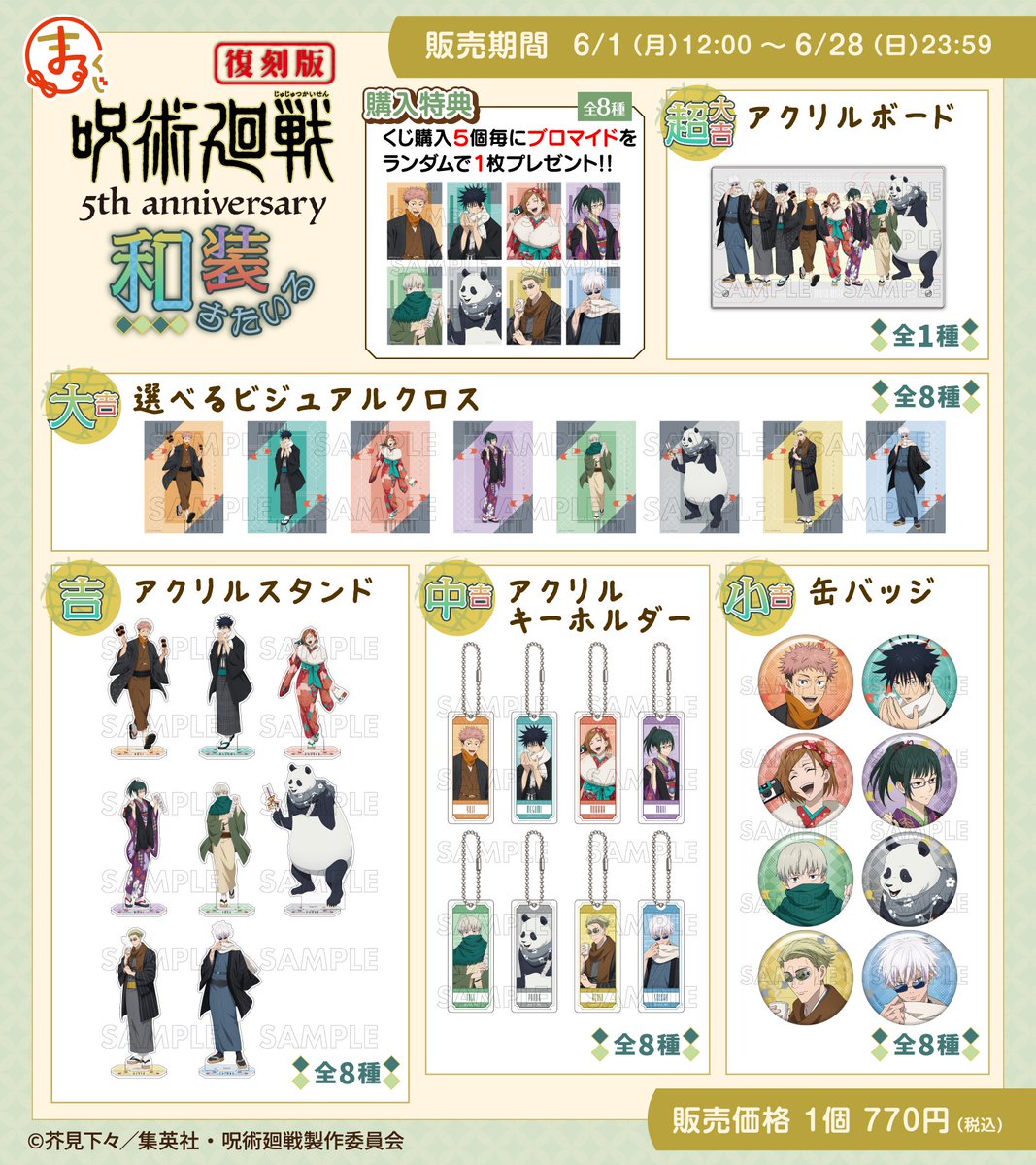 『呪術廻戦』情報部👓 tweet media
