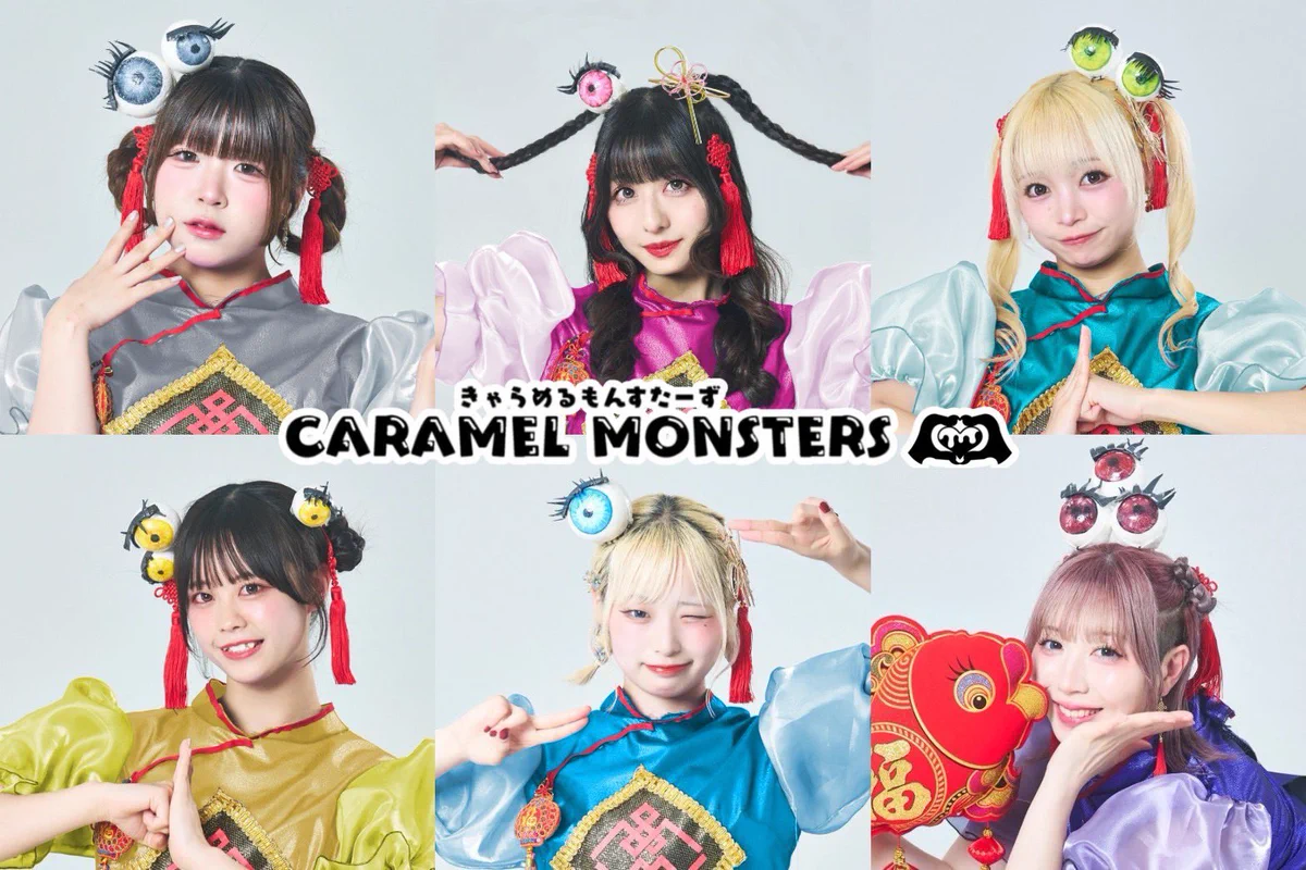 きゃらめる きゃらめるもんすたーず🧌【公式】 (@caramelmonsters) / X