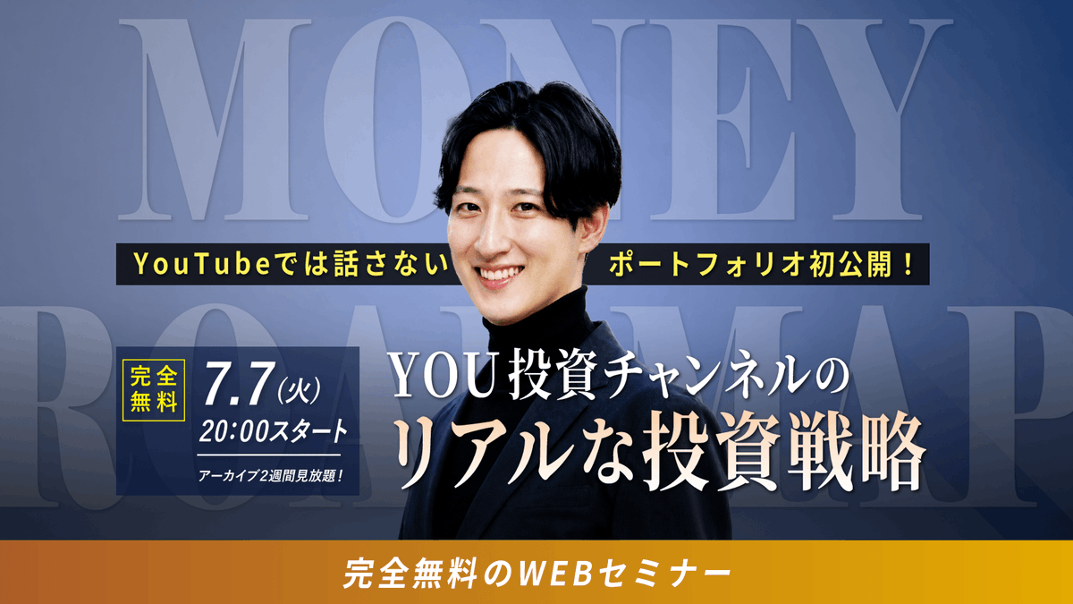 Sakura_Invest's tweet photo. ／
7/7(火) WEBセミナー開催‼️
#AIバブル時代の投資戦略
完全無料⚡
＼

日経平均・米国株、最高値更新📈
今は攻め時？守り時？

YOU投資チャンネルが
YouTubeでは話さない資産運用の
裏側＆ポートフォリオ初公開🔥

🎟️お申込み
https://t.co/wEWTTE6fm7

📅7/7㈫20:00~
🎥アーカイブ2週間見放題 https://t.co/ydJF5PqpD6