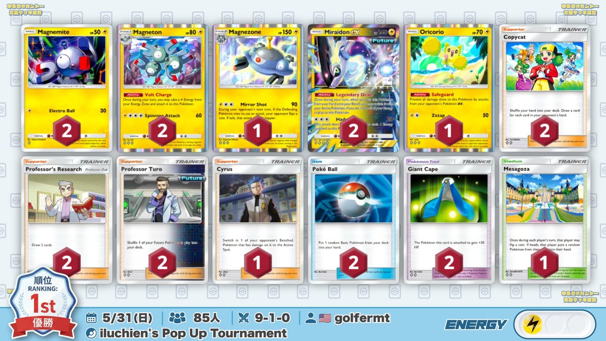 🌏 ポケポケ 大会結果｜5/31(日) 🌏 マント2枚採用の『ジバコミライ